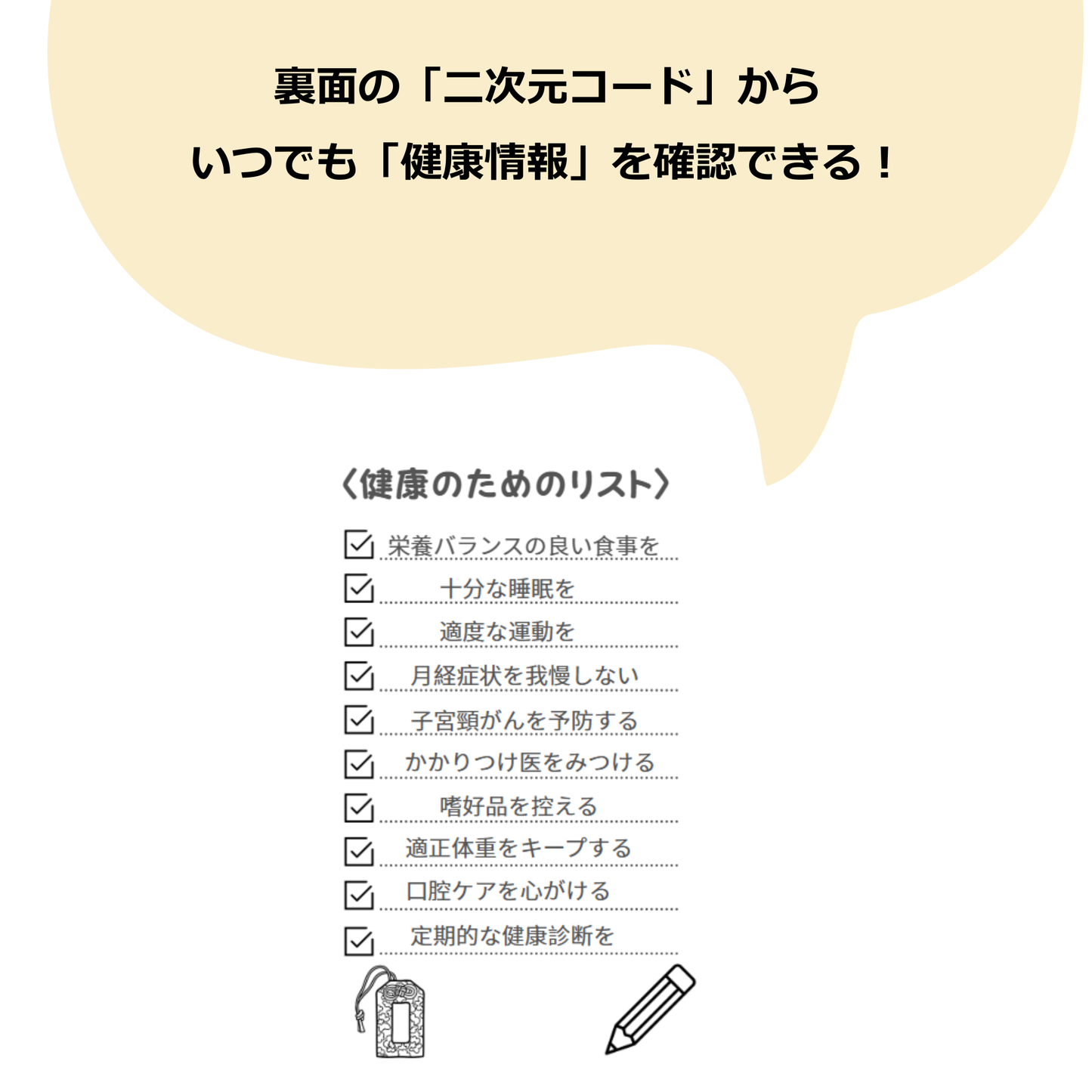 チシキガマモル「お守り」女性の健康【妊娠中のお守りパスワード付】